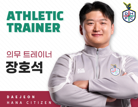 의무 트레이너 장호석