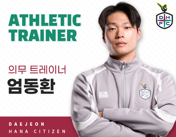 의무트레이너 엄동환