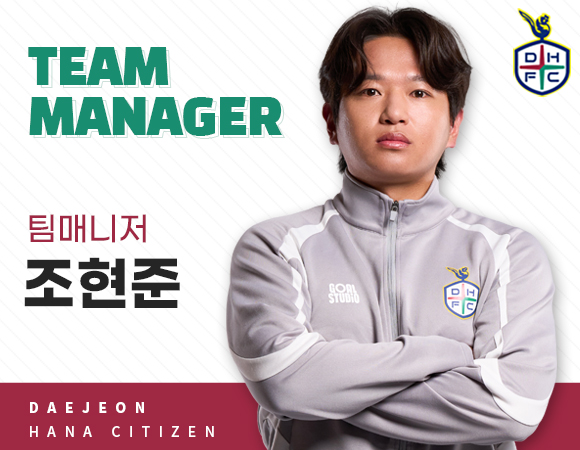 팀매니저 조현준